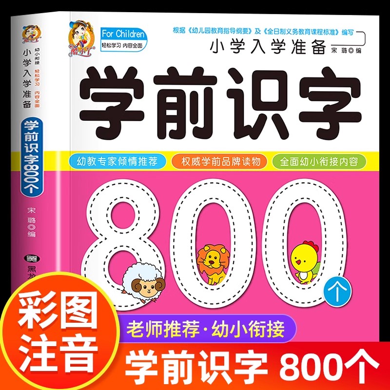 Kid Education - Voorschoolse geletterdheid: 800 Chinese karakters Leer