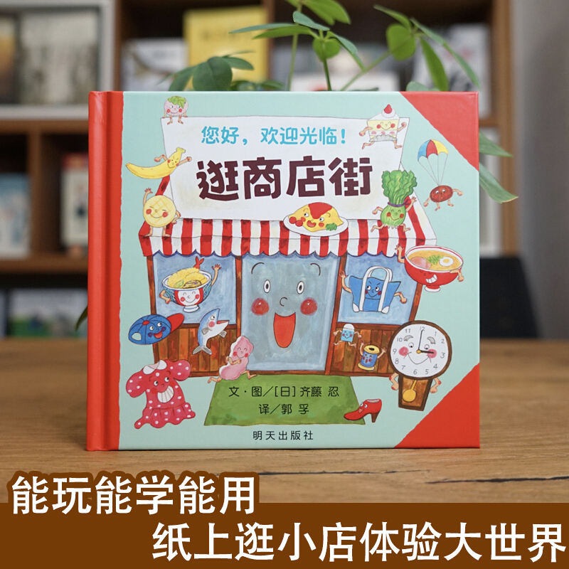 Hallo, welkom bij het winkelen - Kid Education recensie en prijs