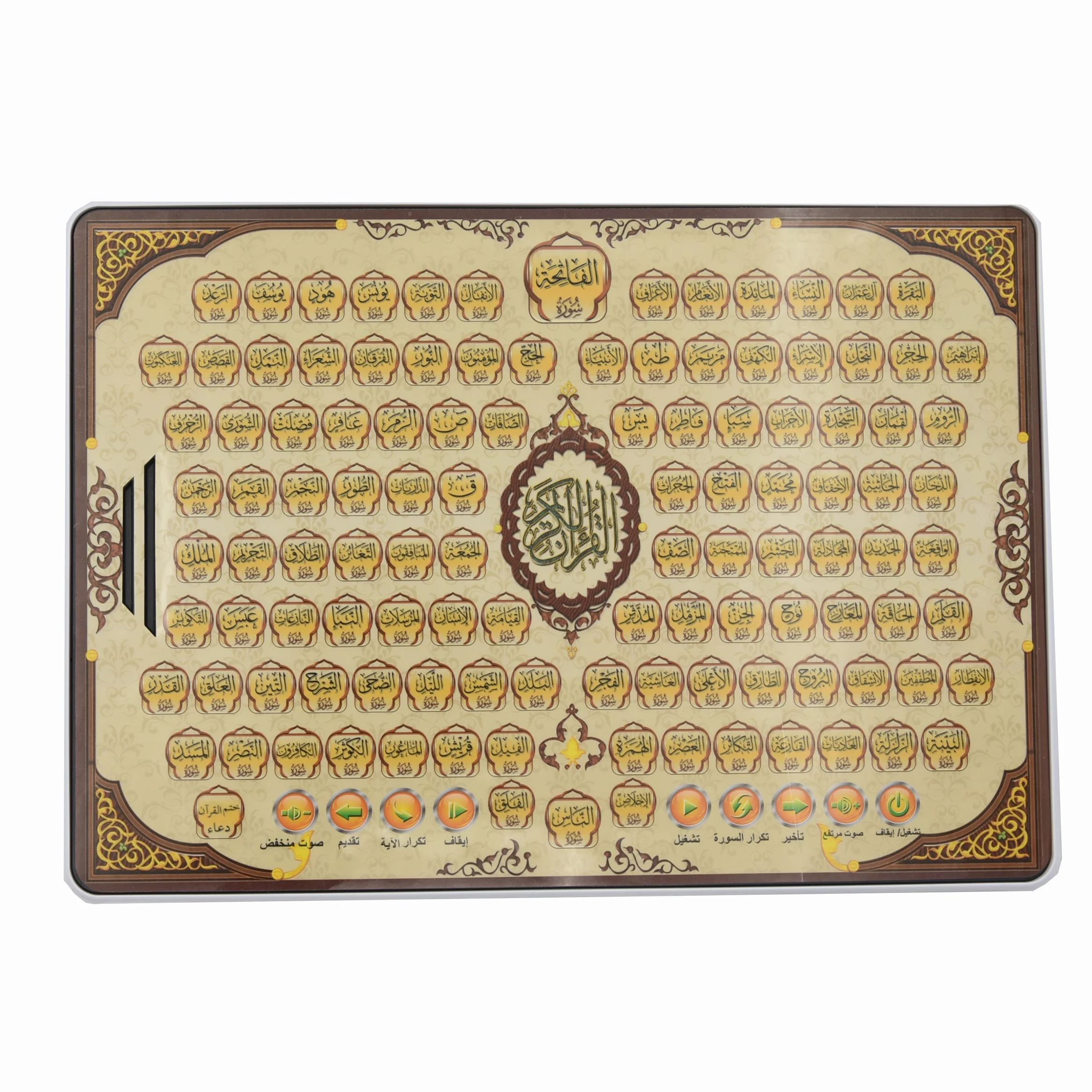 Volledige sectie Koran elektro - Kids Free Quran Education recensie en prijs