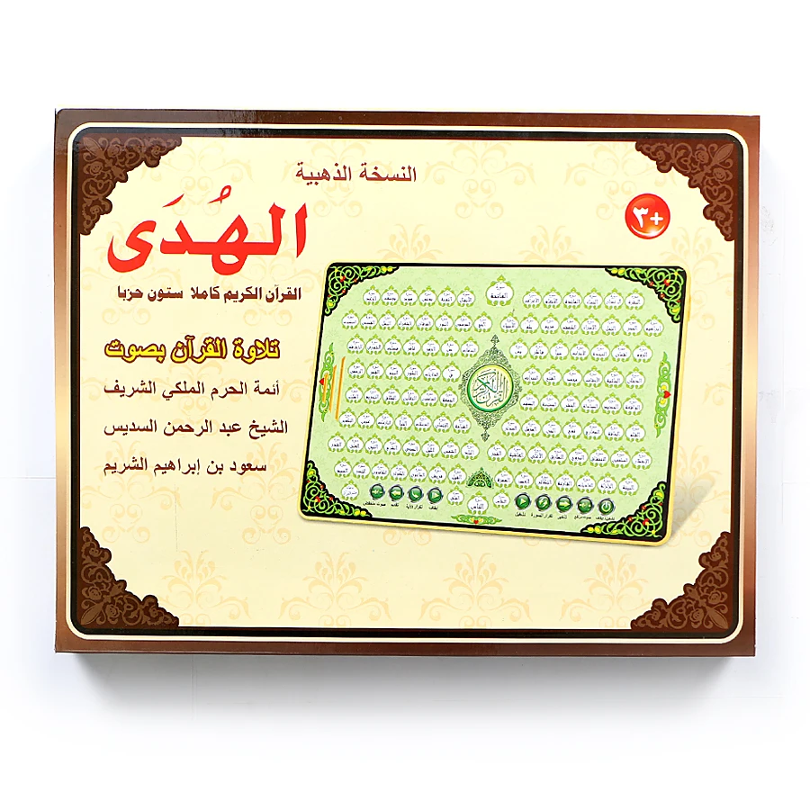 Volledige Al-Quran 118 Elektro - Kids Free Quran Education recensie en prijs